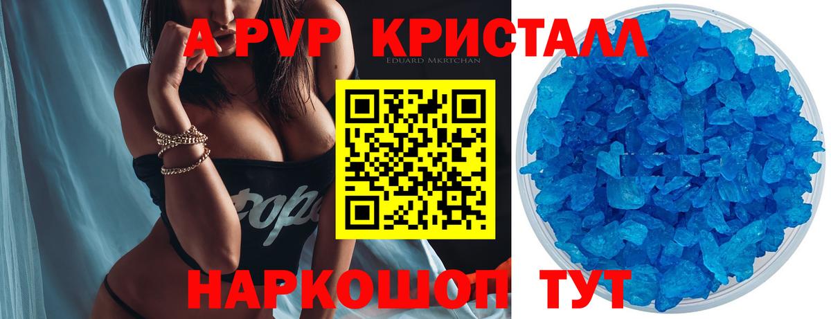 A-PVP крисы CK Гатчина