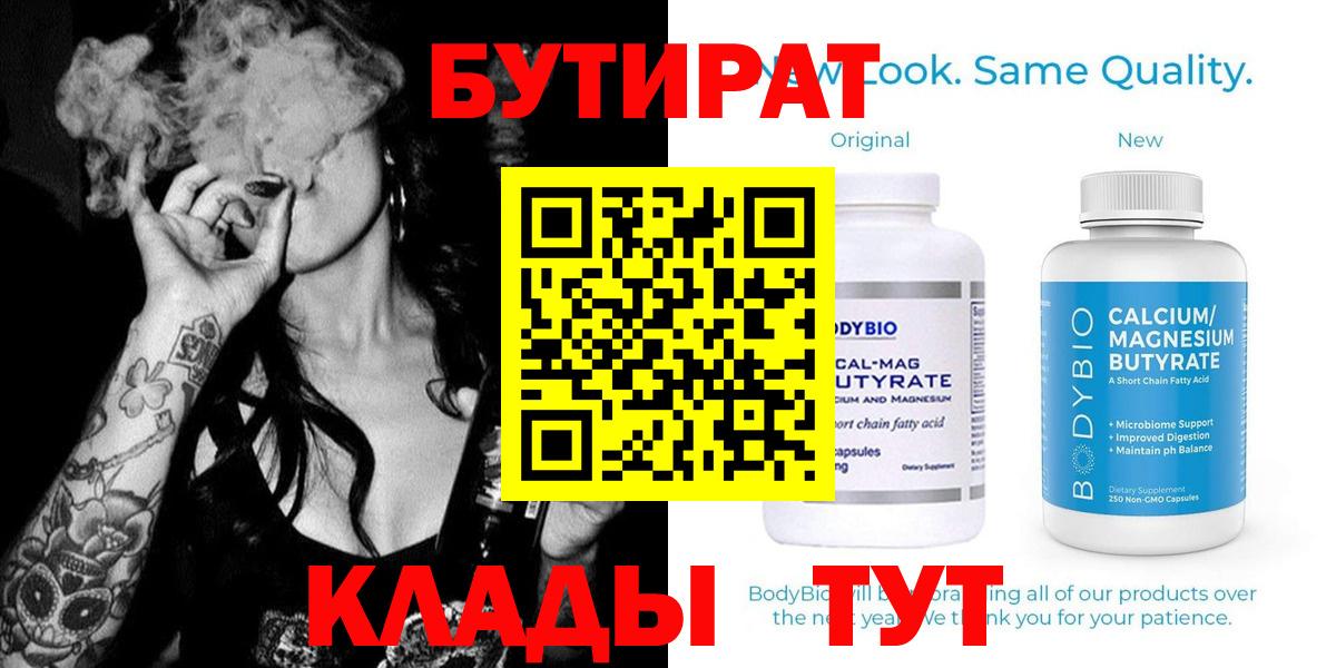 БУТИРАТ бутик Гатчина