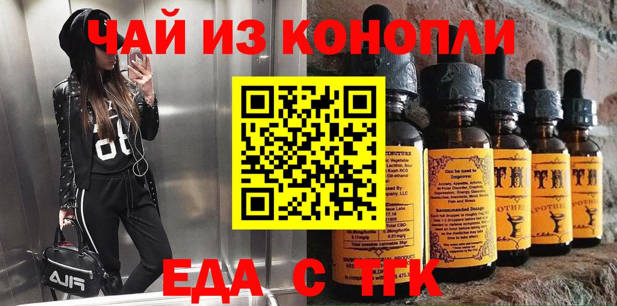 Еда ТГК марихуана  Вход с VPN  Гатчина 