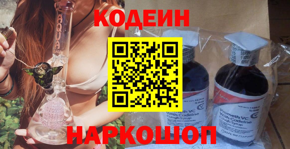 Кодеин напиток Lean (лин) Гатчина