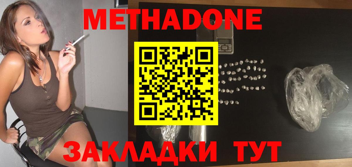 МЕТАДОН белоснежный Гатчина