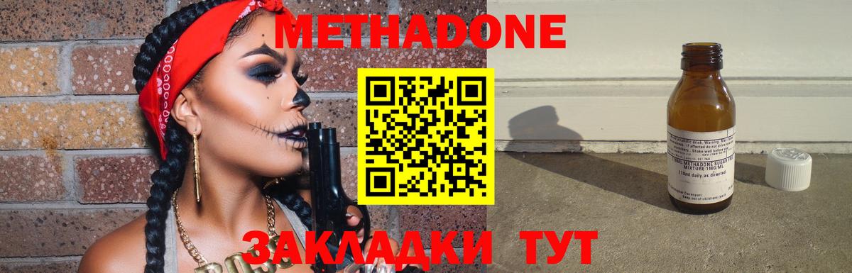 МЕТАДОН кристалл  Вход с VPN  Гатчина  Метадон methadone 